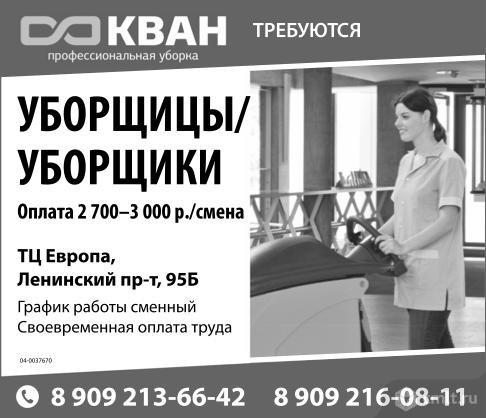 Уборщицы/ Уборщики