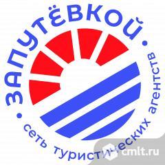 Менеджер по туризму. Фото 1.