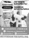 Глазная Клиника На Шишкова.