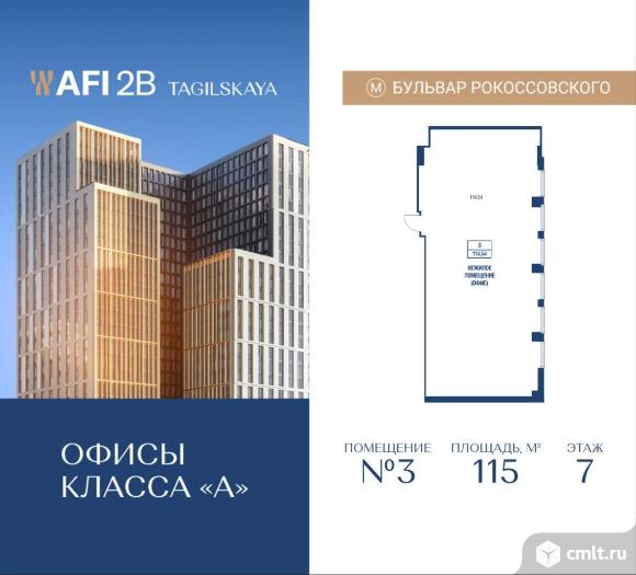 Продажа офиса 115 м2. Фото 1.