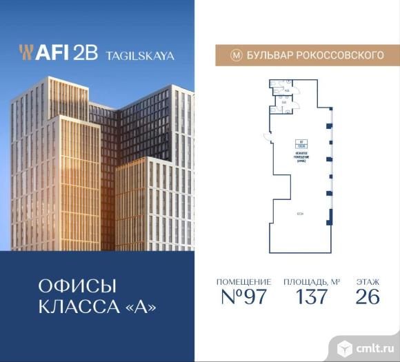 Продажа офиса 137 м2. Фото 1.
