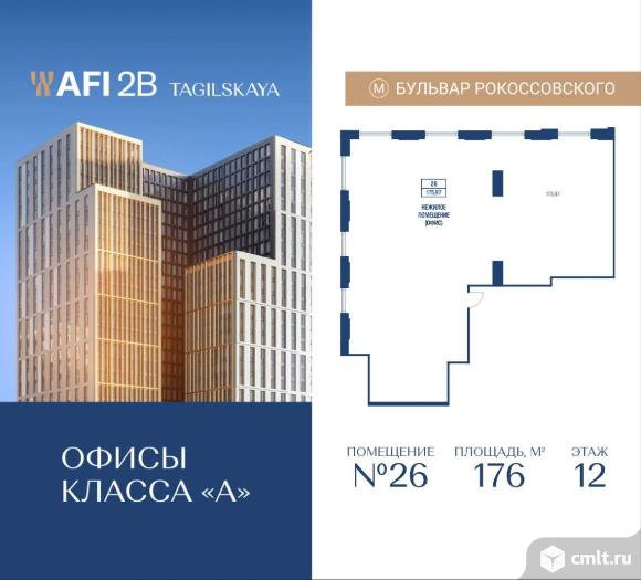 Продажа офиса 176 м2. Фото 1.