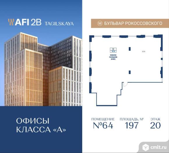 Продажа офиса 197 м2. Фото 1.