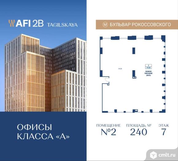 Продажа офиса 240 м2. Фото 1.