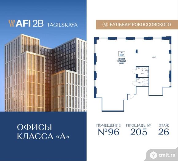 Продажа офиса 205 м2. Фото 1.
