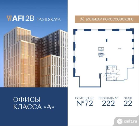 Продажа офиса 222 м2. Фото 1.