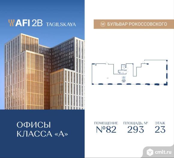 Продажа офиса 293 м2. Фото 1.