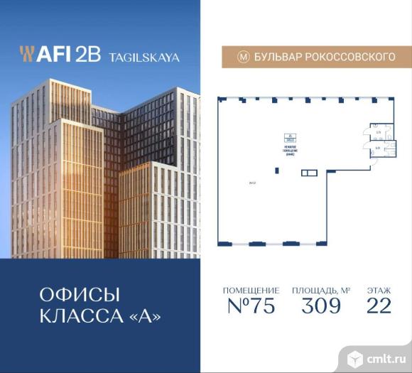 Продажа офиса 309 м2. Фото 1.