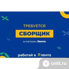 Сборщик заказов в гипермаркет Лента. Фото 1.
