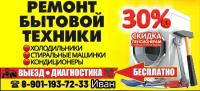 Ремонт бытовой техники.
