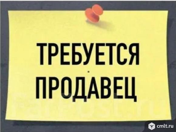 Требуется продавец Рамонский район. Фото 1.