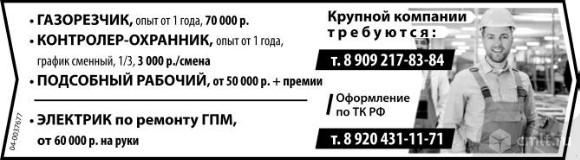 Газорезчик,