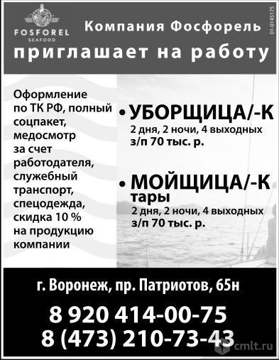 Компания Фосфорель Приглашает На Работу.