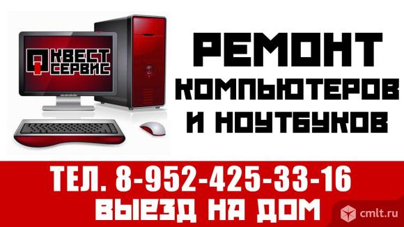 Ремонт компьютеров / Ремонт ноутбуков / Компьютерный мастер. Фото 1.