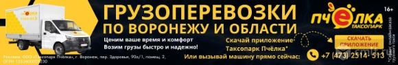 Грузоперевозки По Воронежу И Области
