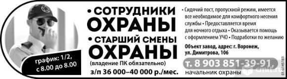 Сотрудники Охраны,