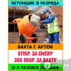 Бетонщик 3 разряда (Вахта). Фото 1.