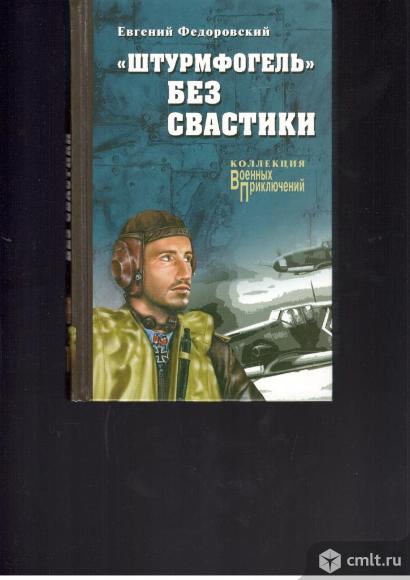 Коллекция Военных приключений.. Фото 3.