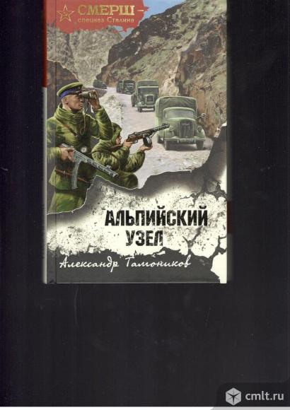 СМЕРШ-спецназ Сталина.. Фото 1.