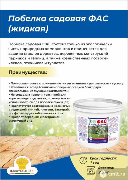 Побелка садовая ФАС готовая 2.5кг. для защиты стволов деревьев от вредителей.. Фото 1.