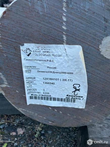 Предлагаем: круг 12Х18Н10Т диаметром 220мм. в количестве 13тн.. Фото 2.