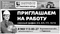 Приглашаем На Работу.
