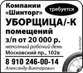 Уборщица/ Уборщик Помещений