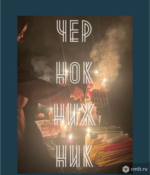 Магические услуги в нью-йорке. приворот в нью-йорке. гадание.писать-звонить. Фото 1.