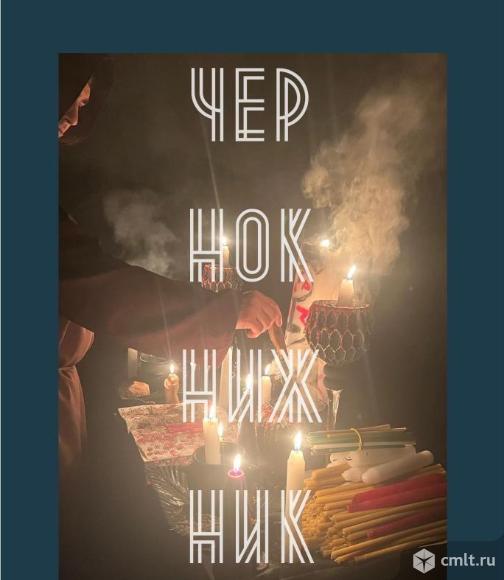 Гадание Онлайн в Нью-Йорке, Таро, Предсказание в Нью-Йорке, Любовная Магия. Фото 1.