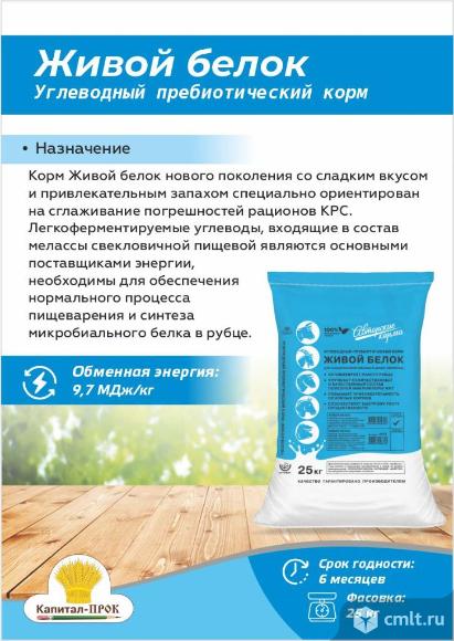 Живой белок углеводный пребиотический корм 25 кг. Фото 1.
