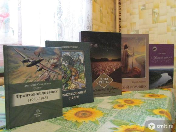 Книги Сергея Луценко. Фото 1.