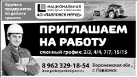 Приглашаем На Работу.