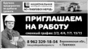 Приглашаем На Работу.
