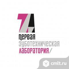 Зубной техник ( на отдел съемного протезирования). Фото 1.