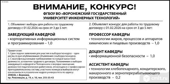 Фгбоу Во Воронежский Государственный Университет Инженерных Технологий