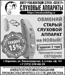 Слуховые Аппараты.