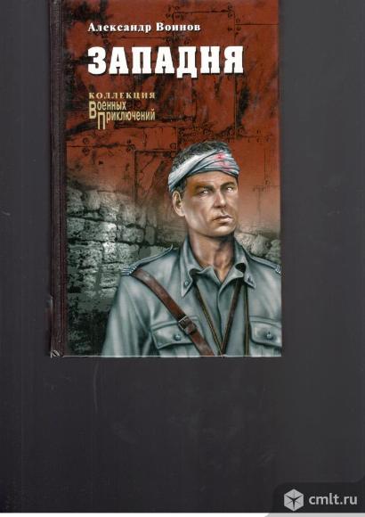Серия Военные приключения.. Фото 5.