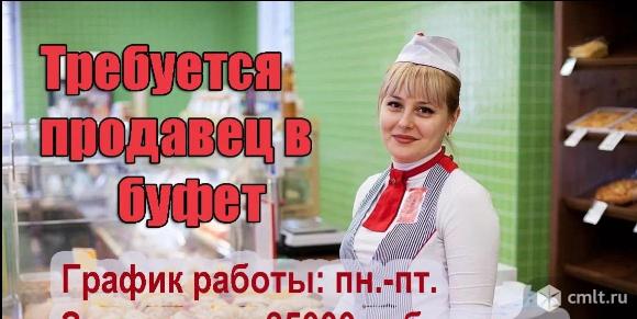 продавец требуется