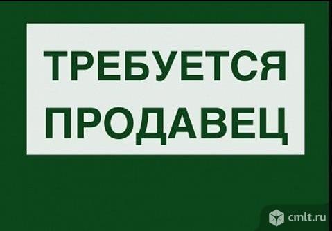 продавец, продавец требуется, продавцы, буфет, торговля