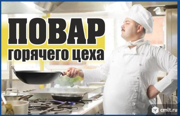 повар, повар требуется, повара