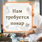 повар, повар требуется, мясной цех, столовая, повара