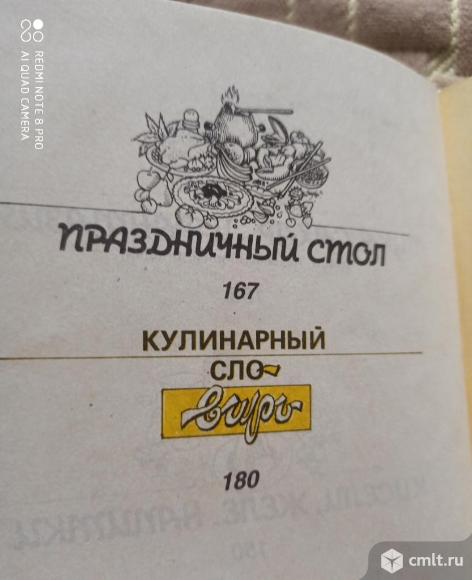 Детская поваренная книга, 1992 г., 192 стр.. Фото 5.