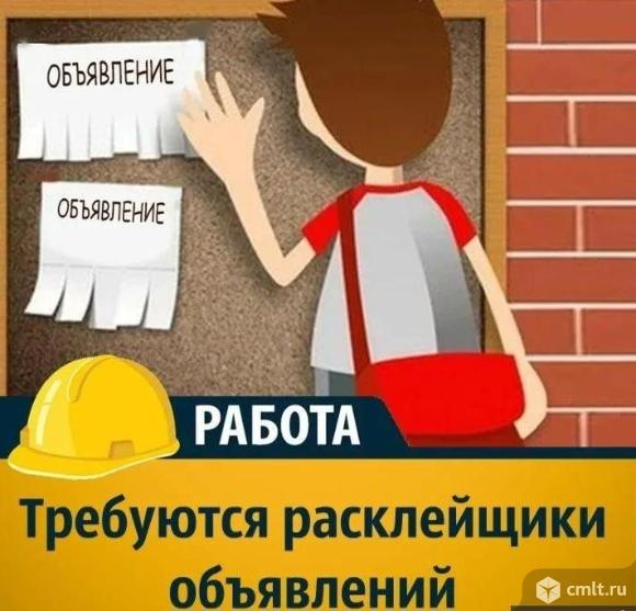 Расклейщик объявлений. Фото 1.