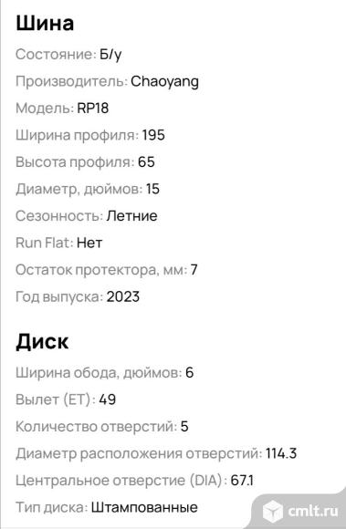 Летние колеса 195/65/r15. Фото 6.