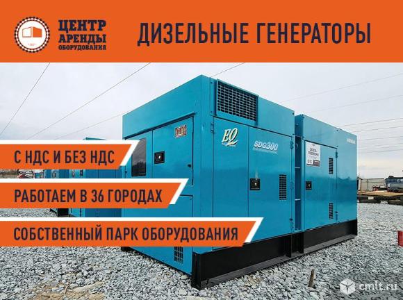 Аренда дизель-генераторов 20, 30, 40 кВт. Фото 1.