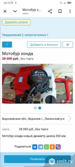 Мотобур хонда. Фото 2.