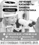 Глазная Клиника На Шишкова.