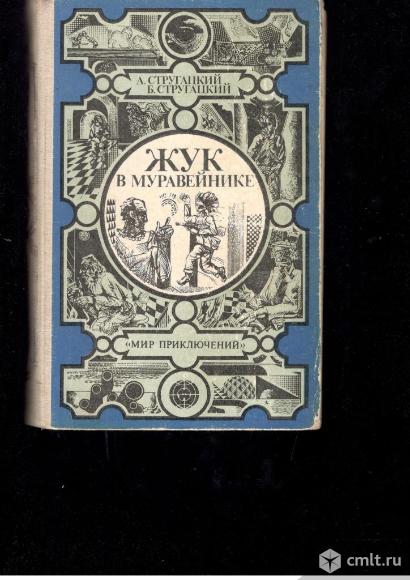Серия Мир приключений. Лумина.. Фото 2.