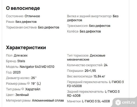 Продаю Велосипед Stels Navigator 640 MD V010 26''. Фото 6.