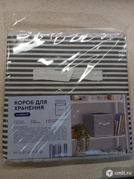 Короб складной новый и корзина. Фото 1.